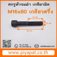 M16x80 รูปโชว์